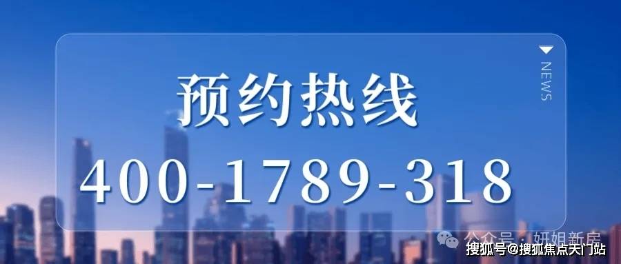 电线 小时热线 楼盘百科与测评速览开元棋牌关注保利·光合上城！售楼处(图25)