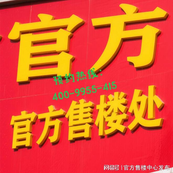 红盘！多所学校+地铁口@万科热线！ky开元棋牌保利虹桥和著@虹桥标杆(图2)