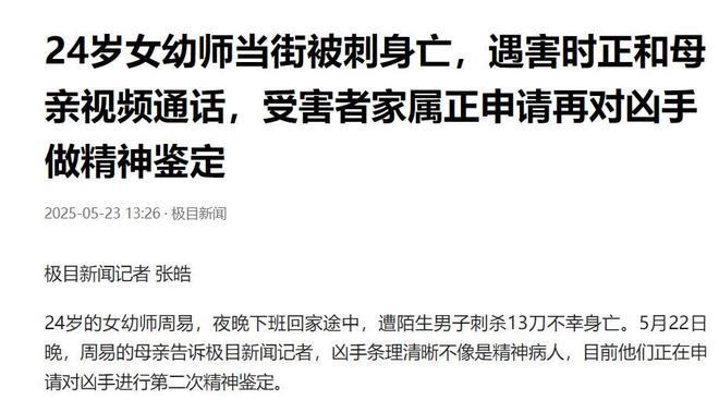 身亡真容曝光很漂亮警方通报母亲发声开元棋牌网站24岁女幼师当街被刺(图10)