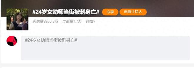 身亡真容曝光很漂亮警方通报母亲发声开元棋牌网站24岁女幼师当街被刺(图7)